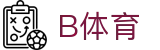 B体育 - B体育中国大陆官网 - BSPORTS